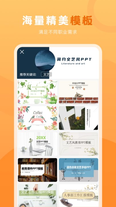 ppt在线编辑安卓版图2