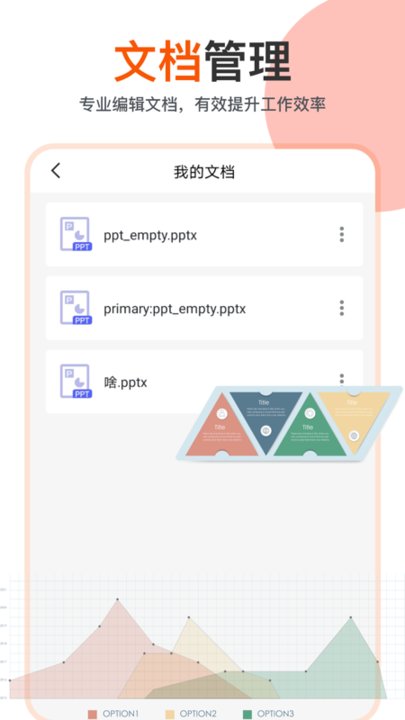 ppt在线编辑安卓版图3