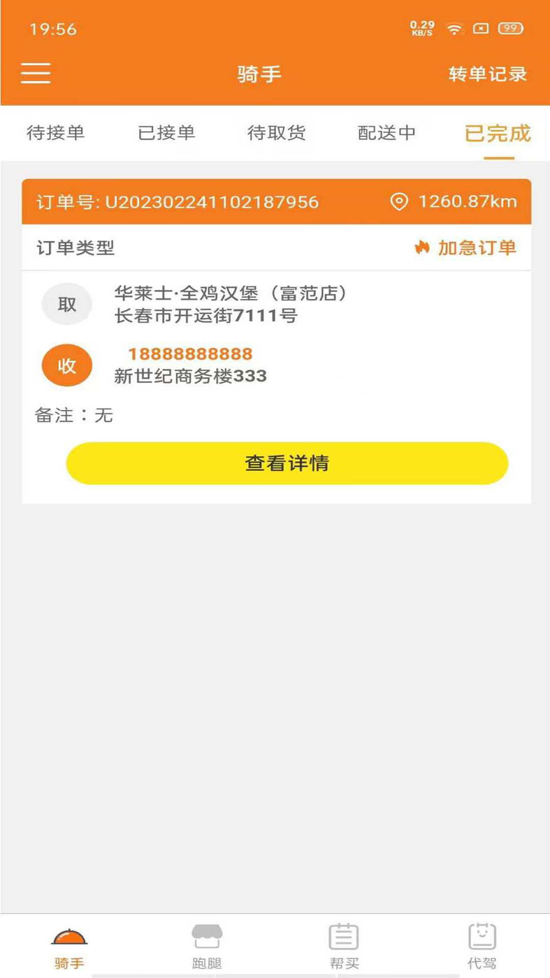 优速外卖骑手端无广告版(1)