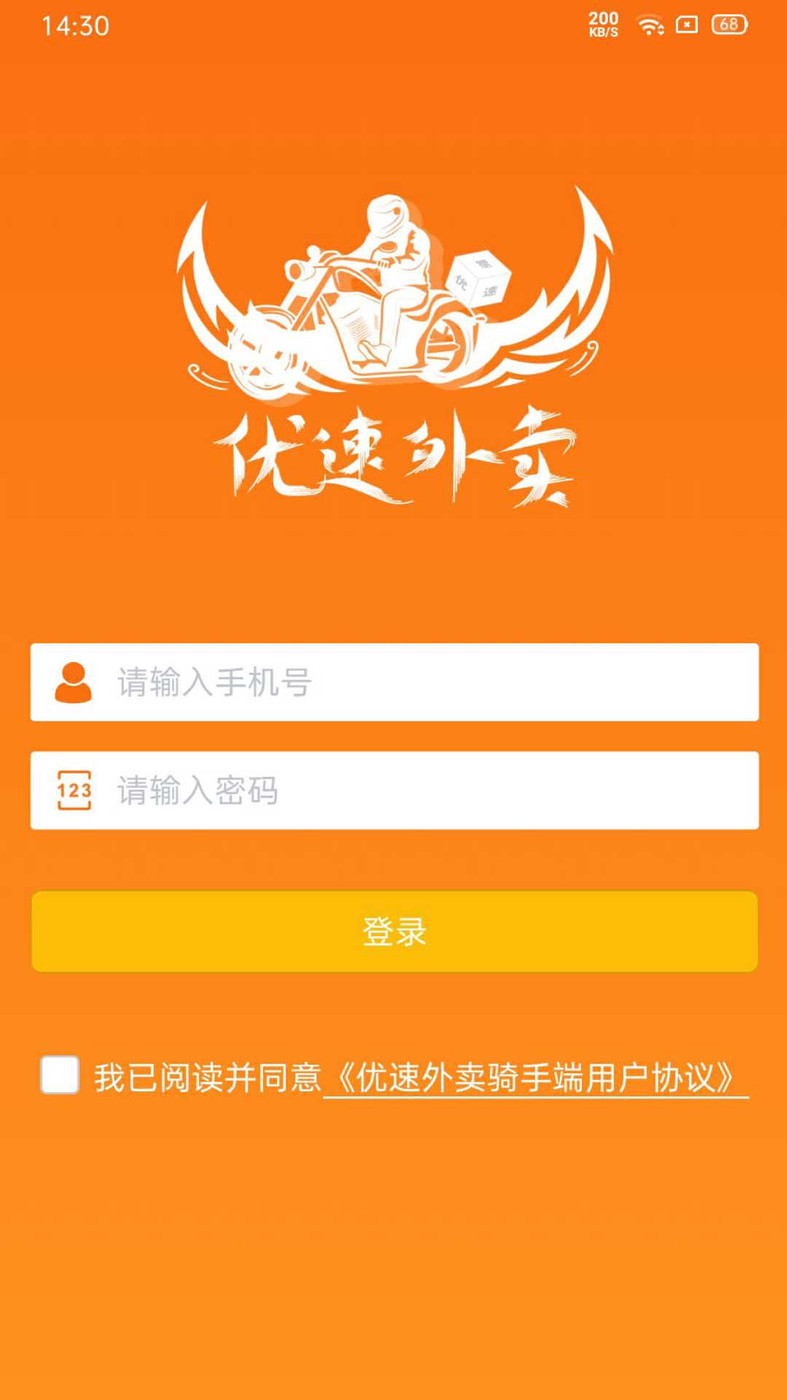 优速外卖骑手端无广告版(3)
