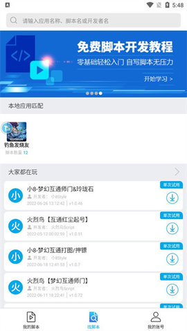 触动精灵官方正版图1