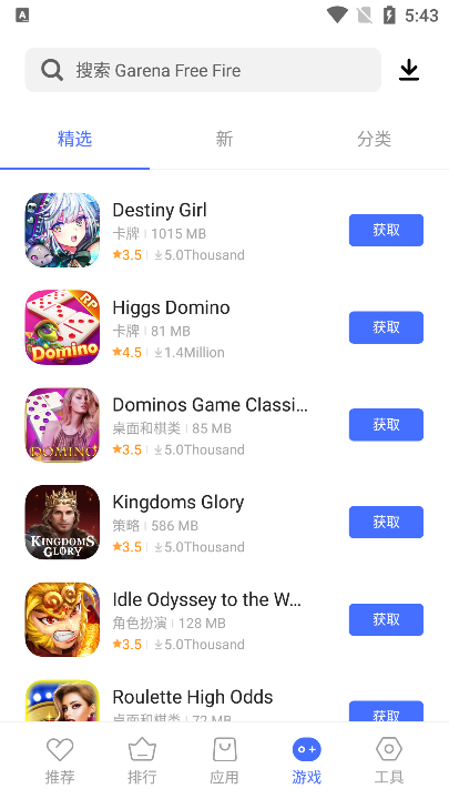 V-Appstore官方最新版图2