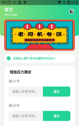 DX压力测试手机版图2