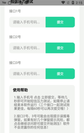 DX压力测试手机版图3