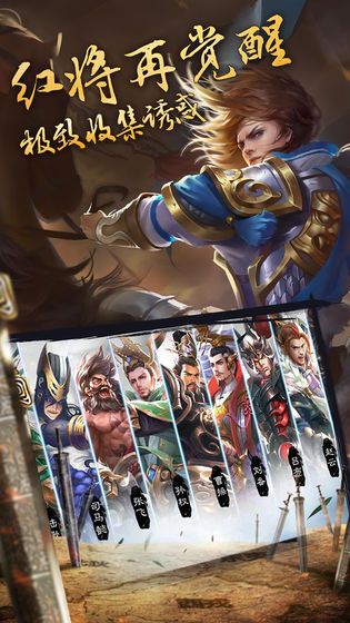 三国策略为王官方正版