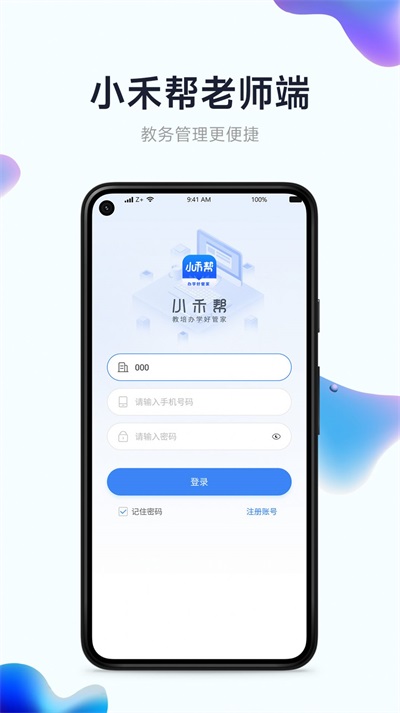 小禾帮教务机构管理系统安卓版图1