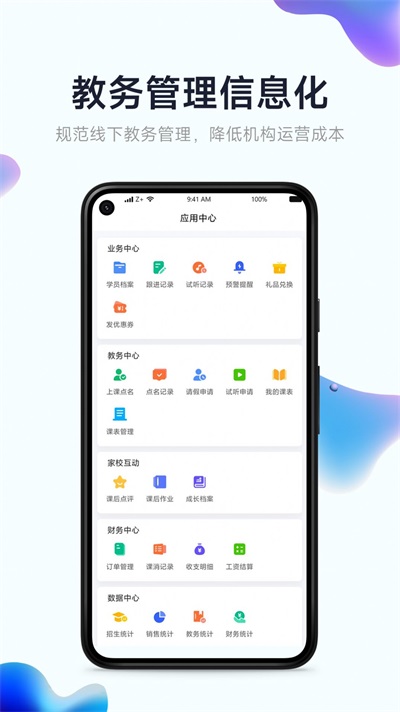 小禾帮教务机构管理系统安卓版图2