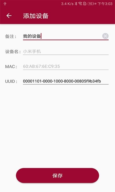 蓝牙串口调试助手最新免费版图1