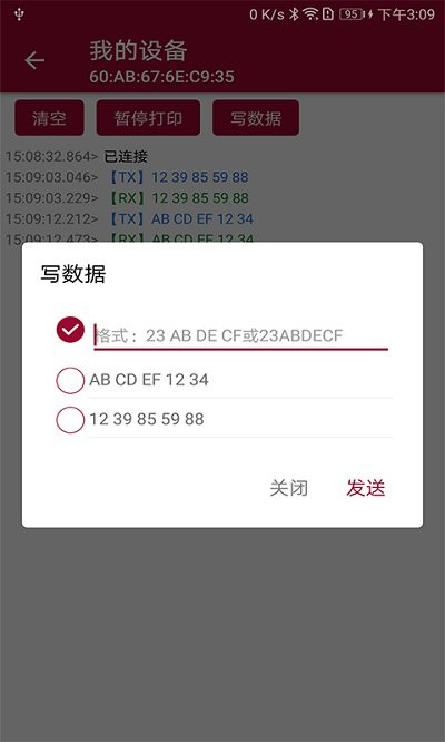 蓝牙串口调试助手最新免费版图3
