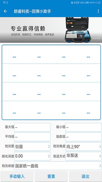 回弹小助手安卓直装版图2