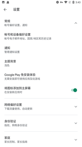 谷歌服务器(Google Settings)安卓免费版图3