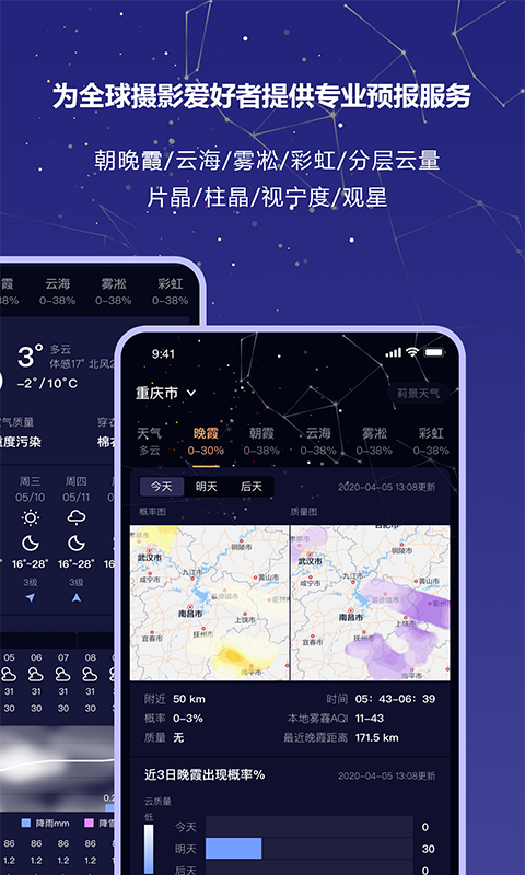 莉景天气直装版图4