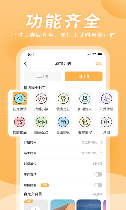 小时工计时器手机版图3