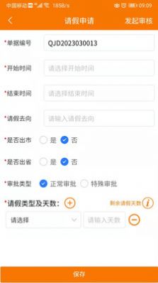 重大任务督办免费版(2)