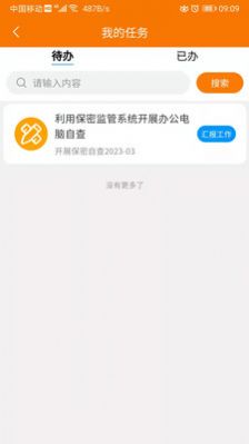 重大任务督办免费版(3)
