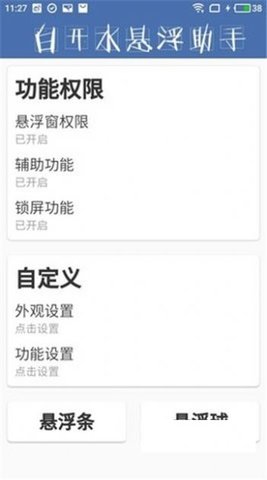 白开水悬浮助手安卓版图2