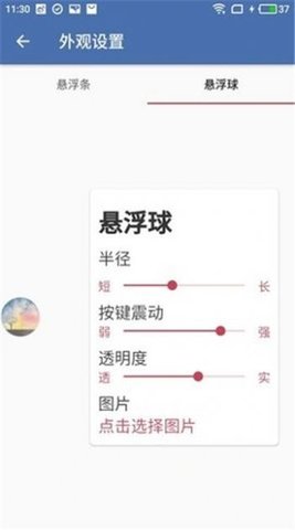 白开水悬浮助手安卓版图3