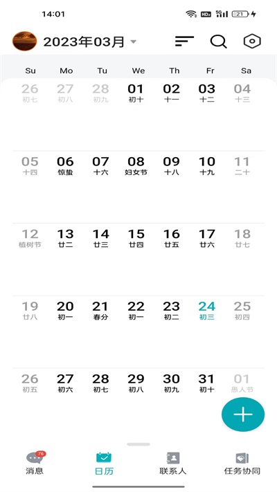 龙教通手机最新版图3