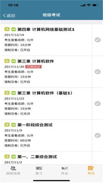 考试酷软件安卓免费版图2