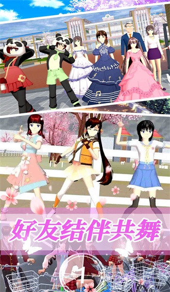 樱花世界模拟校园手机正版