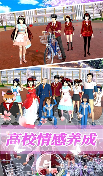 樱花世界模拟校园手机正版