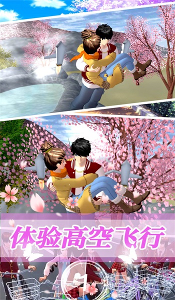 樱花世界模拟校园手机正版