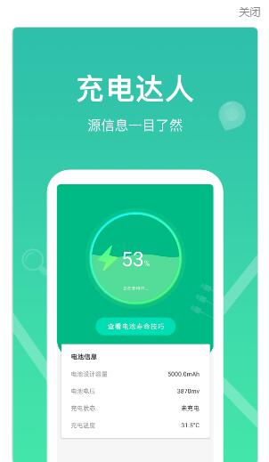 每日充电通用版图1