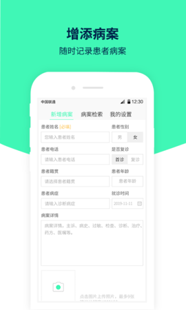 医案助手直装版图3