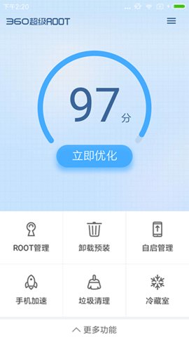360超级ROOT软件直装版图1