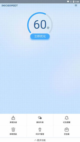 360超级ROOT软件直装版图2