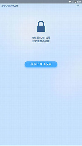 360超级ROOT软件直装版图3