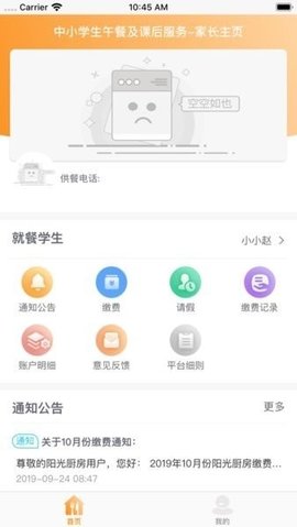 邯郸阳光厨房安卓免费版图2