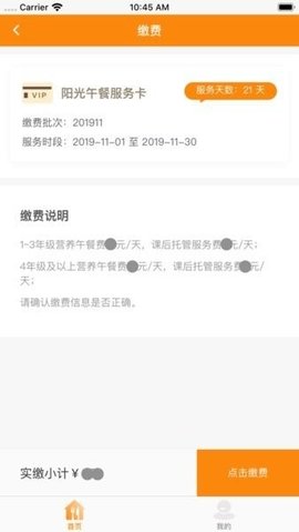 邯郸阳光厨房安卓免费版图3