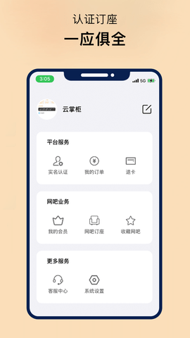 易上网云掌柜手机最新版图3