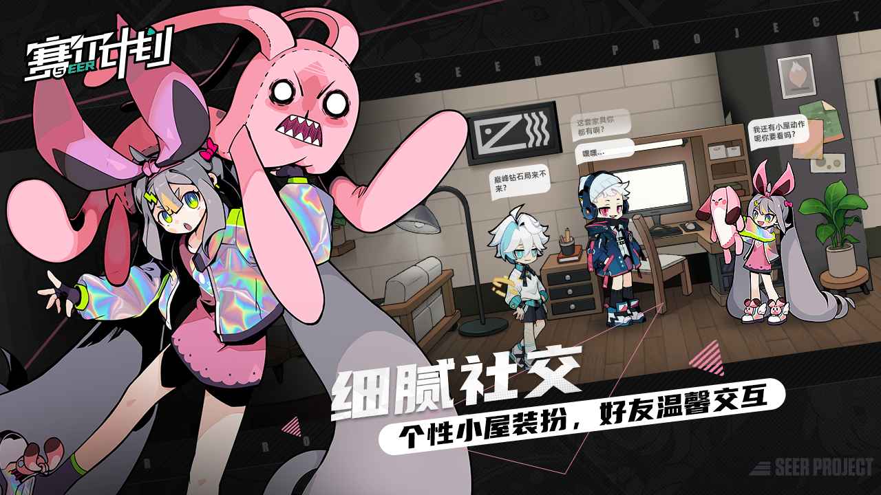 赛尔计划游戏正版