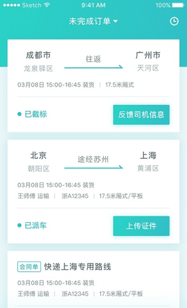 百世快运手机版