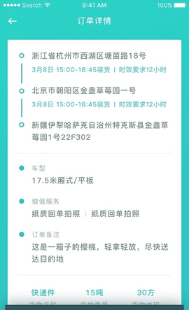 百世快运手机版