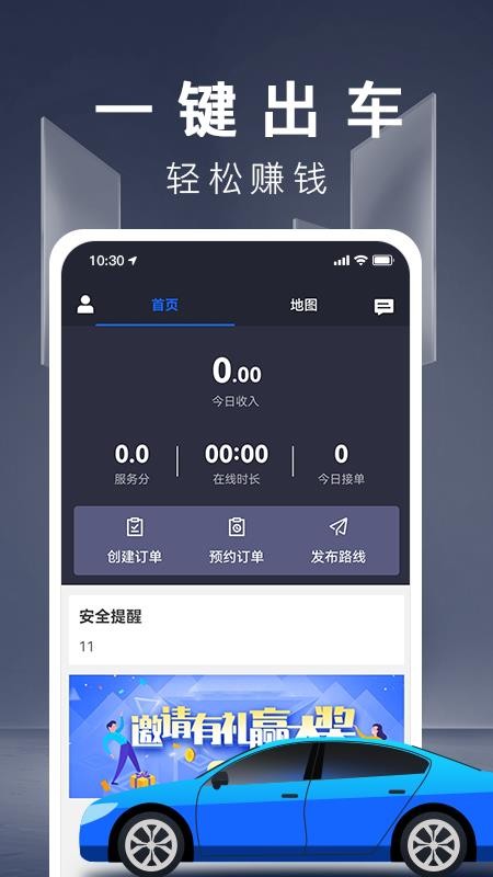 蓝滴出行官方版