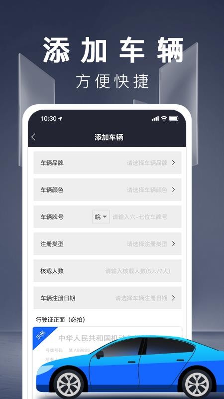 蓝滴出行官方版