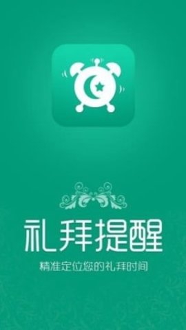 礼拜提醒手机免费版