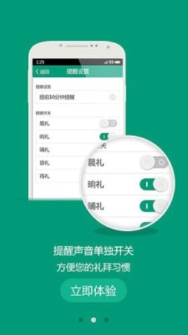 礼拜提醒手机免费版