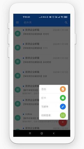 新浪企业邮箱安卓免费版图1
