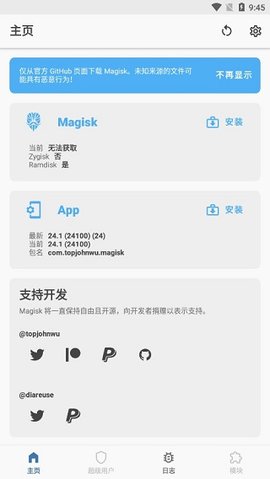 面具ROOT（Magisk）官方版图2