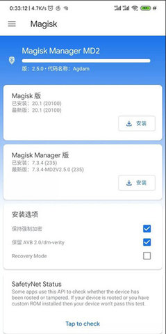 面具ROOT（Magisk）官方版图3