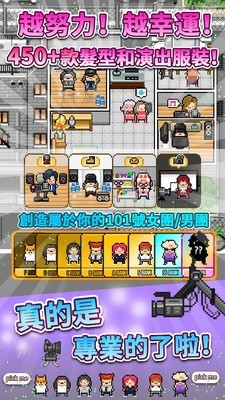 偶像天团养成记手机正版