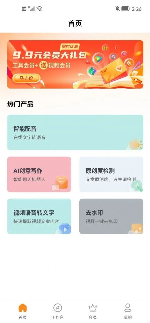 多米智作通用版