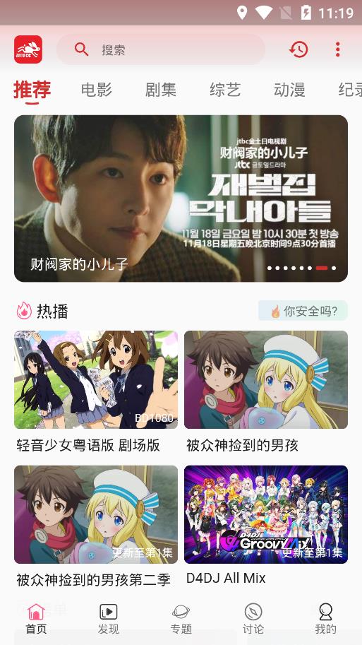 追剧兔无广告版图4