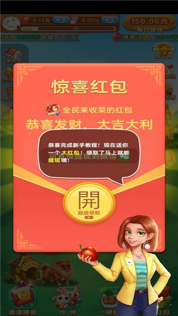 全民来收菜手机最新版图1