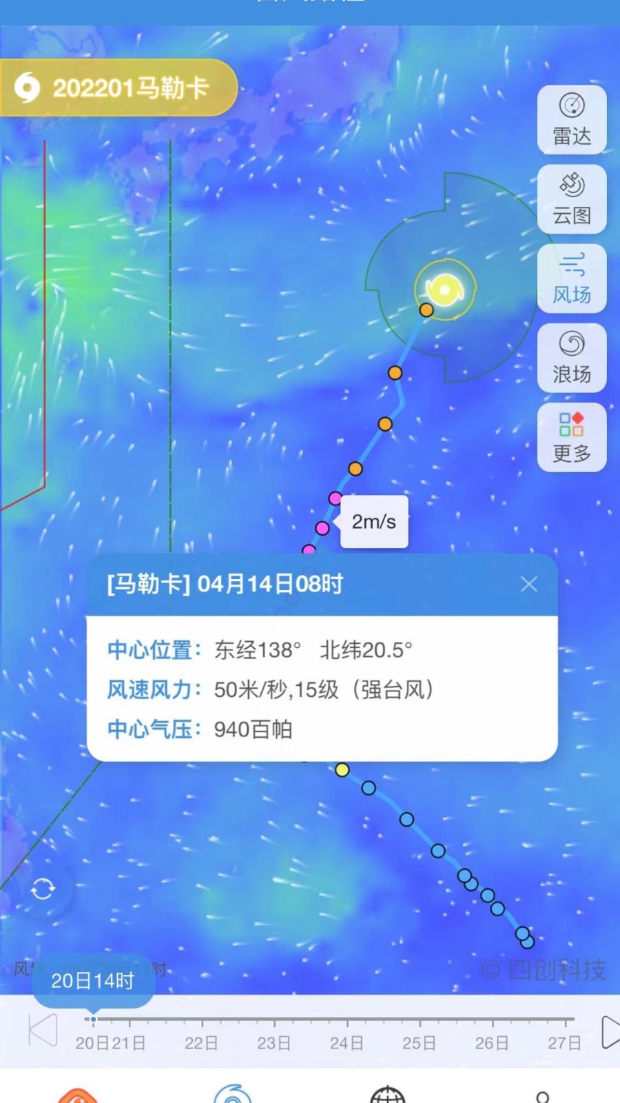 实时台风路径安卓免费版图1