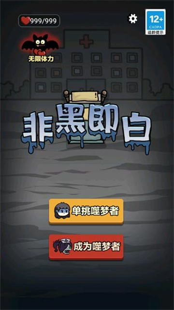 非黑即白无广告安卓版截图2